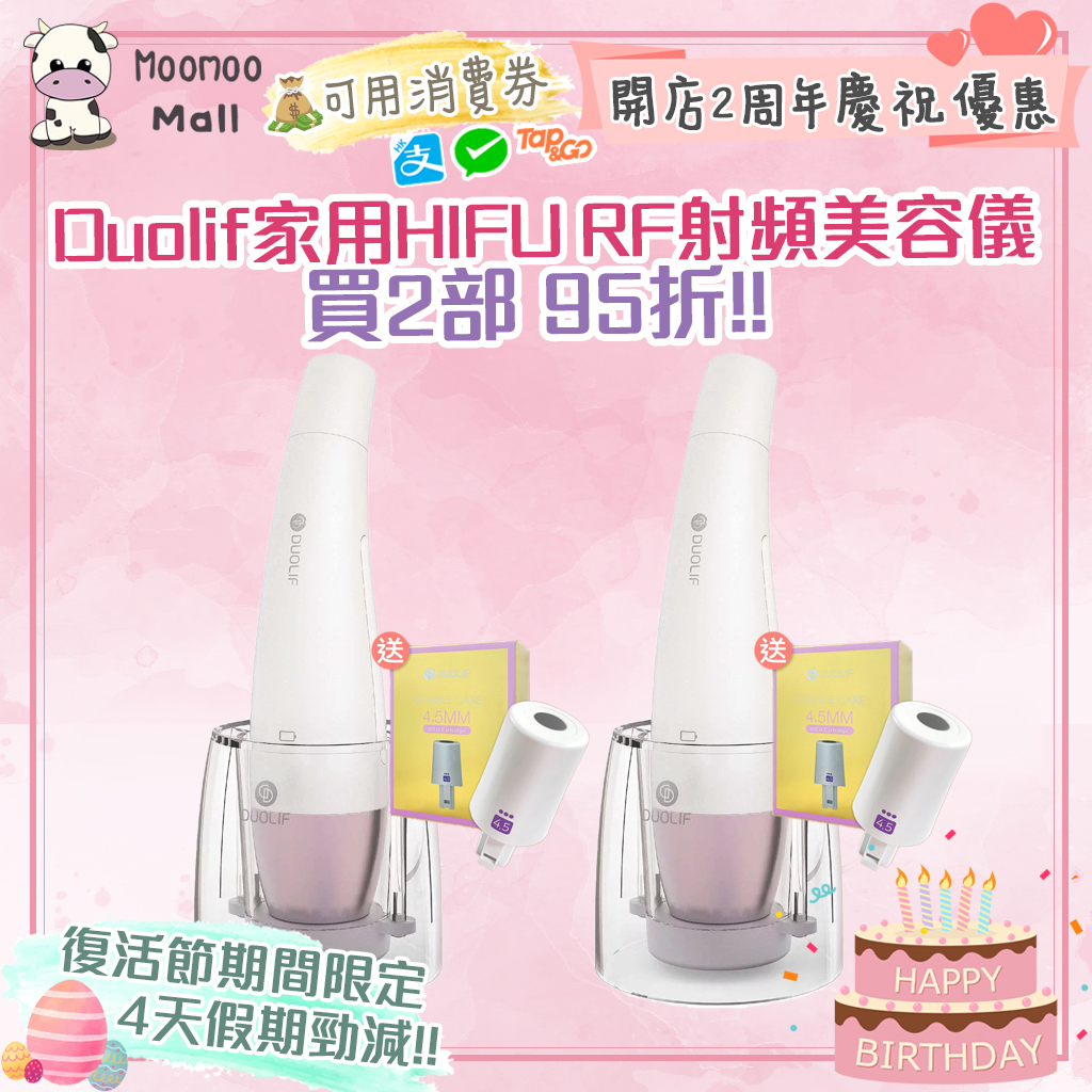 韓國 Duolif 家用 HIFU RF 射頻雙效美容儀