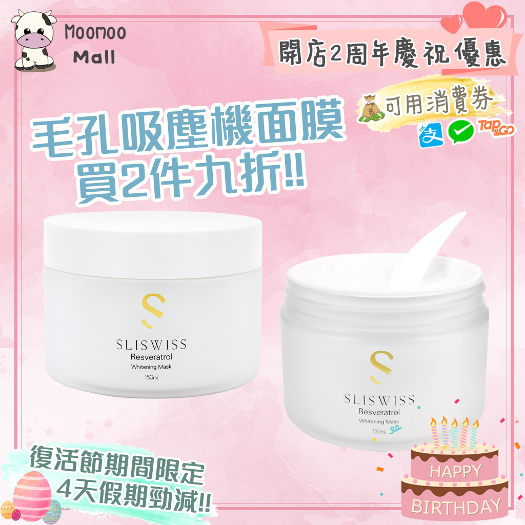 SLISWISS 白藜蘆醇激白毛孔吸塵機面膜