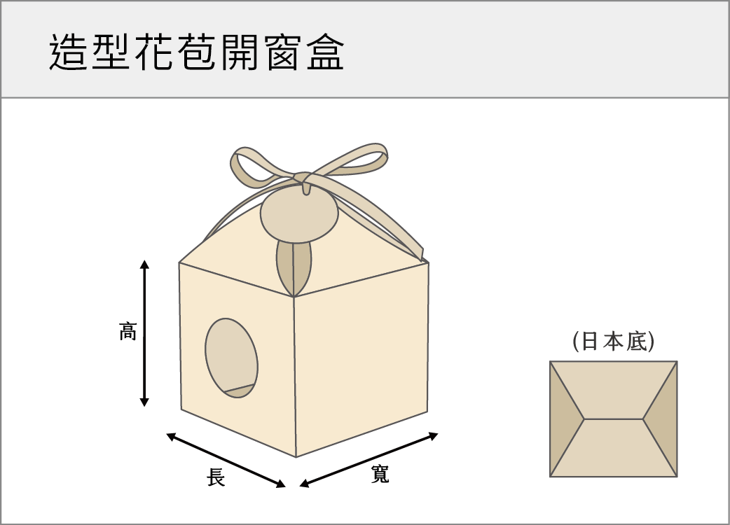 造型花苞開窗盒