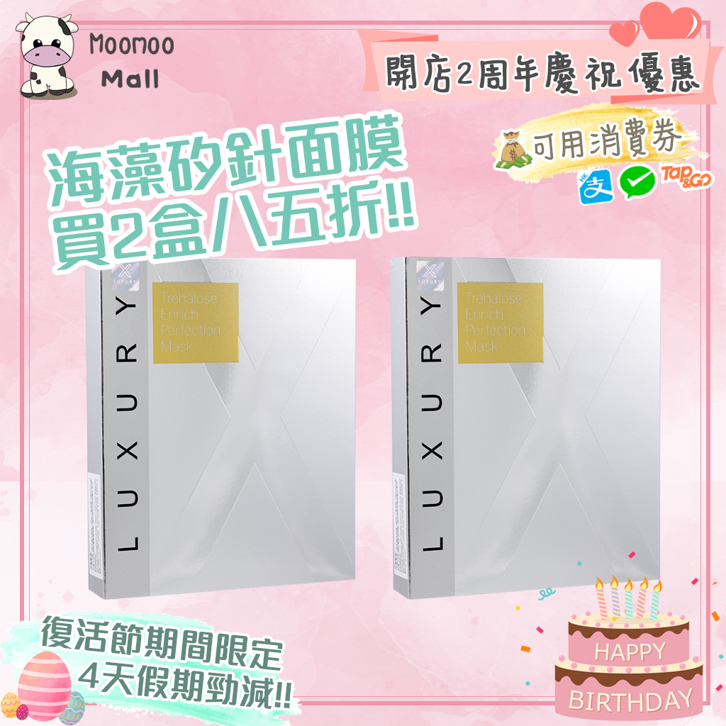 X Luxury 女皇無痛膠原海藻矽針面膜