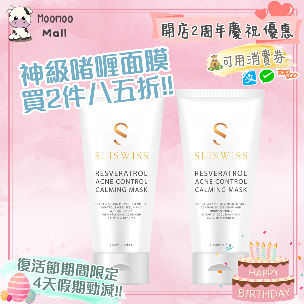 SLISWISS 白藜蘆醇神級啫喱面膜