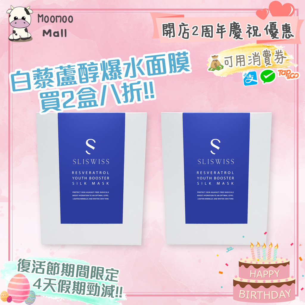 SLISWISS 極光白藜蘆醇爆水面膜