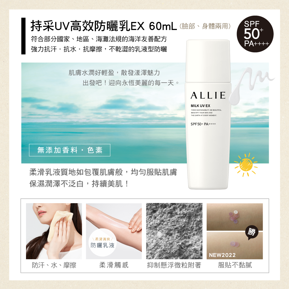 Kanebo 佳麗寶ALLIE 持采UV高效防曬乳EX 60mL|TFM東方美集團