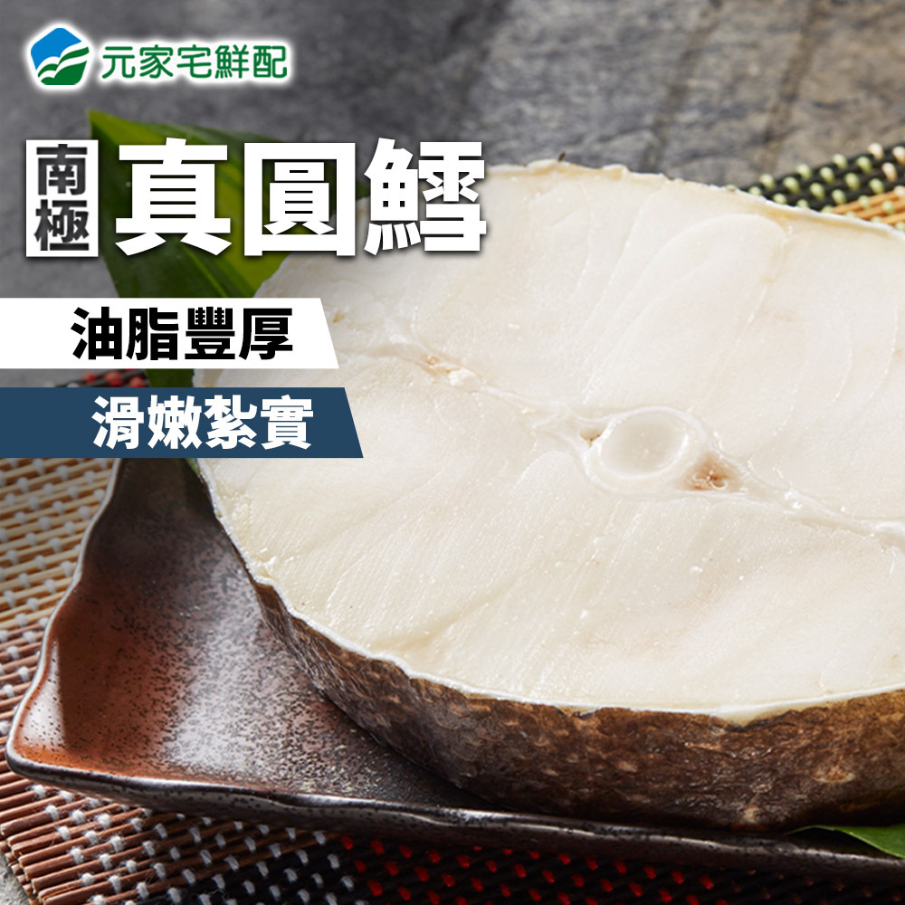 元家 犬牙南極魚 美露鱈 圓鱈切片1片組 290 345g 片 鮮拾