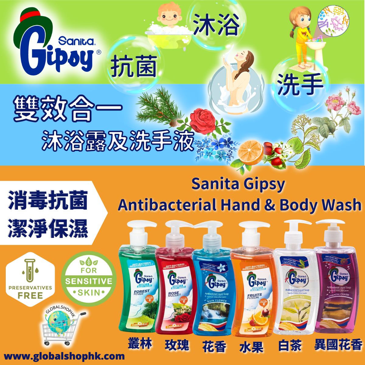 [原箱] Gipsy 抗菌雙效合一沐浴及洗手液，不含防腐劑 6支 x 500 ml（水果香味）