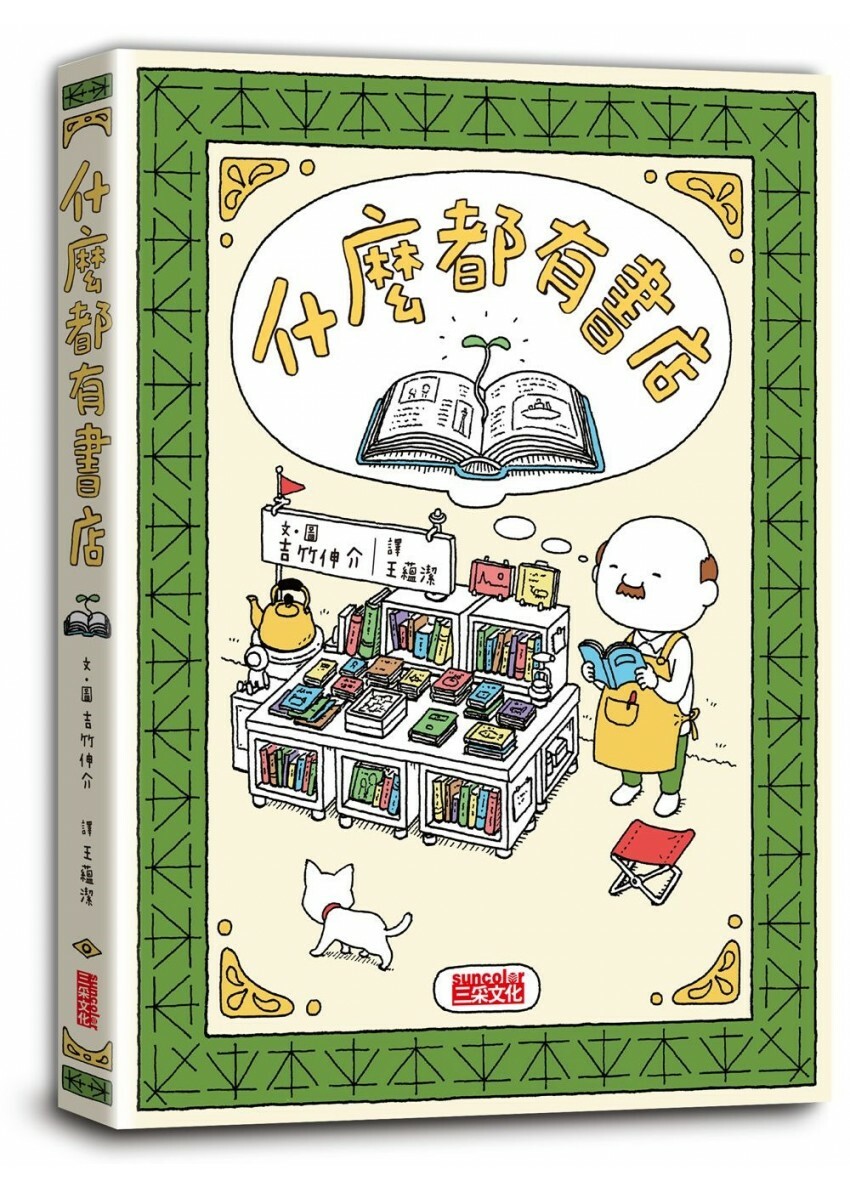 什麼都有書店