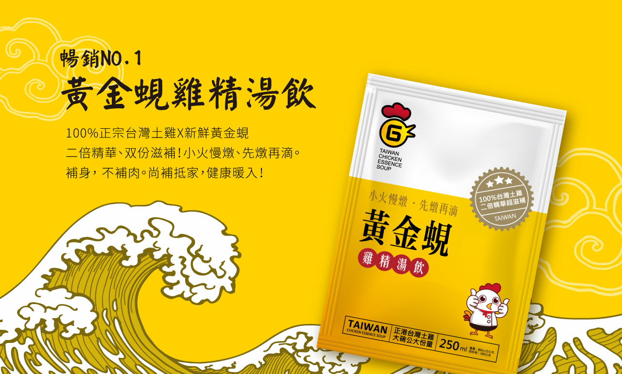 暢銷黃金蜆雞精湯飲100%正宗台灣土雞X新鮮黃金蜆GTAIWANCHICKENSOUP二倍精華、双份滋補!小火慢燉、先燉再滴。補身,不補肉。尚補抵家,健康暖入!小火慢燉先燉再滴黃金蜆雞精湯飲 100%台灣土雞二倍精華超滋補TAIWANTAIWAN 正港台灣土雞 ESSENCE   大碗公大份量 250ml