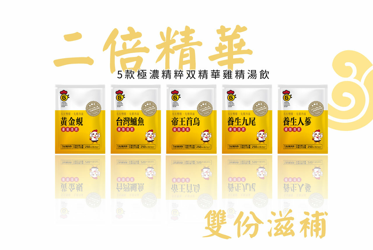 二倍精華5款極濃精粹双精華雞精小火先黃金蜆雞精台灣鱸魚帝養生九尾雞精(雞精飲(雞精飲小火先再養生人蔘(雞精湯飲 TAIWAN  TAIWAN   TAIWAN  TAIWAN  TAIWAN  2520王0雙份滋補