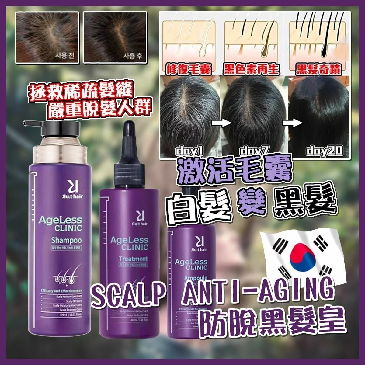 韓國Scalp Anti-Aging防脫黑髮皇 2枝起$189/枝
