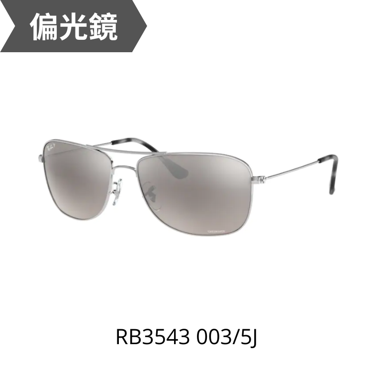 RayBan RB3543 003/5J偏光太陽眼鏡