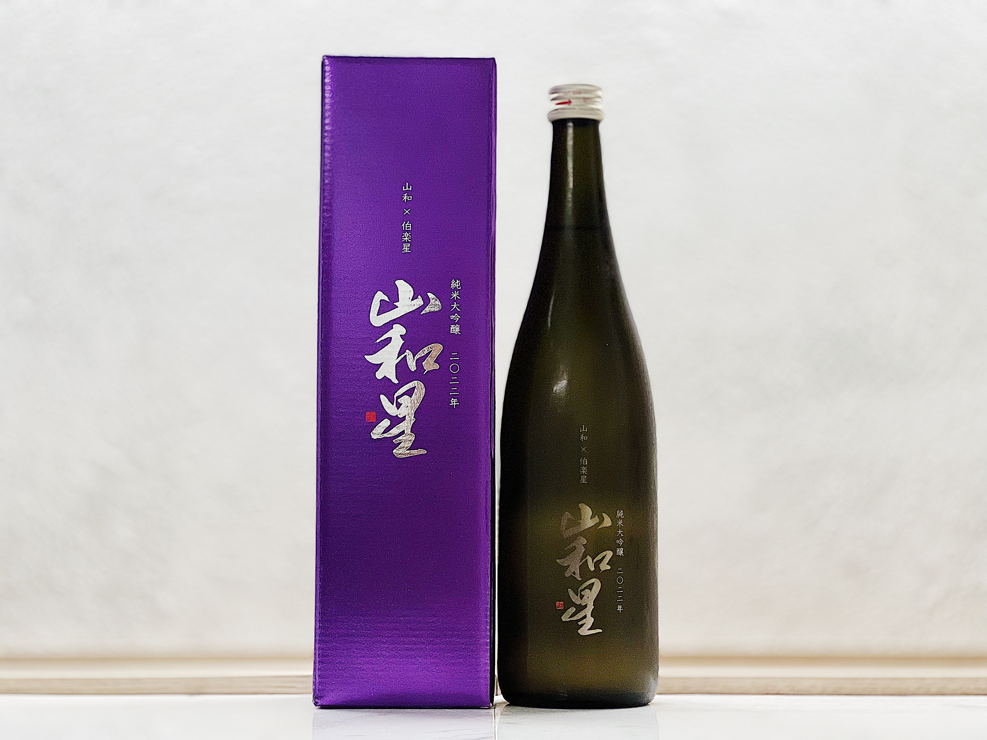 山和星 純米大吟釀