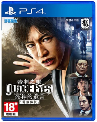 PS4 審判之眼 死神的遺言 中文新價格版