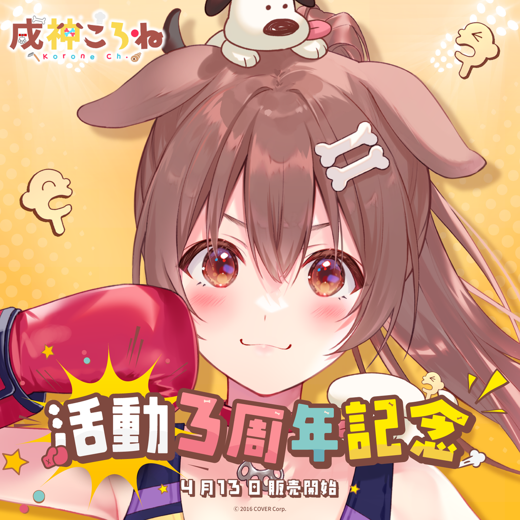 「官方代購」Hololive GAMER 戌神沁音  戌神ころね 活動3周年記念