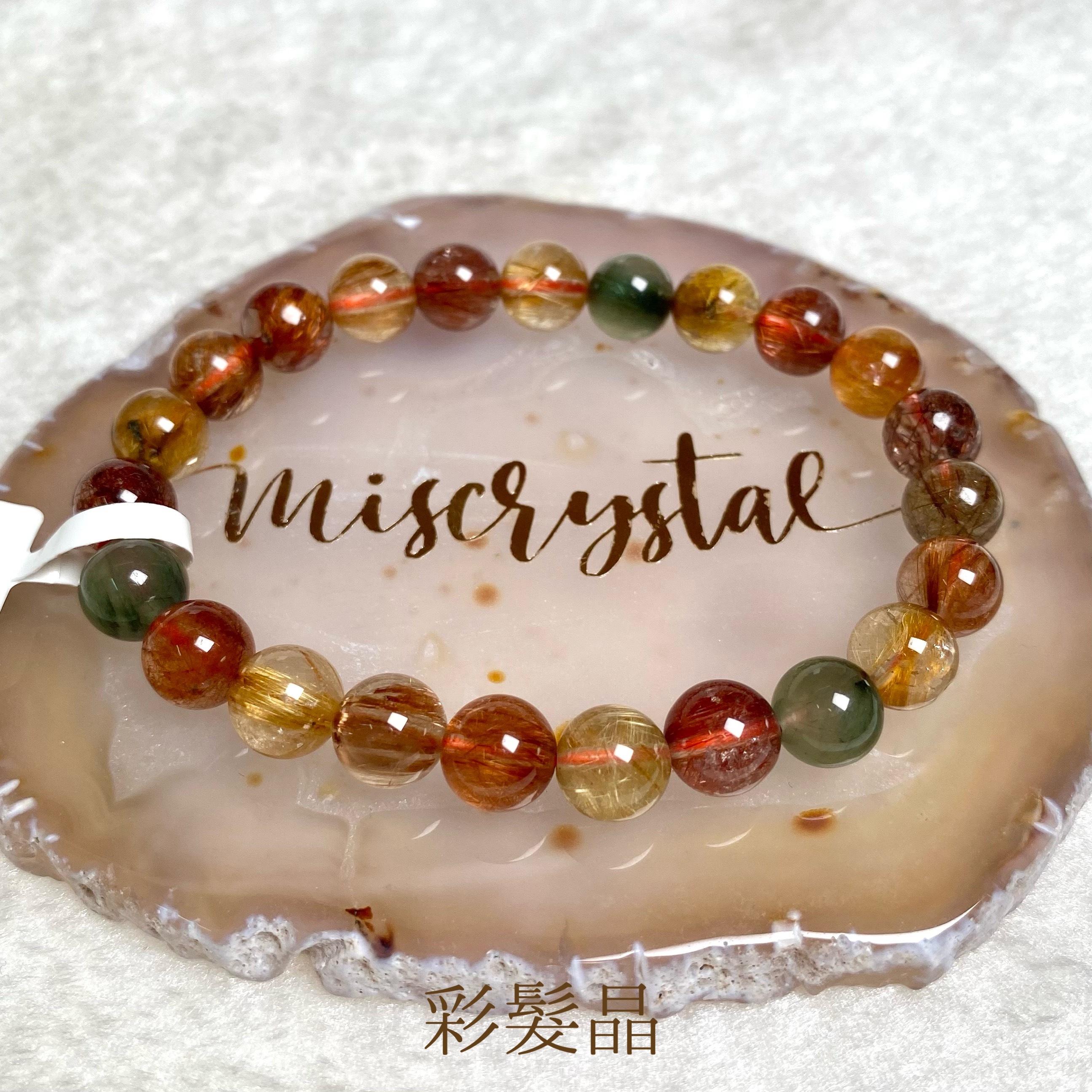 彩髮晶 8mm #C422A