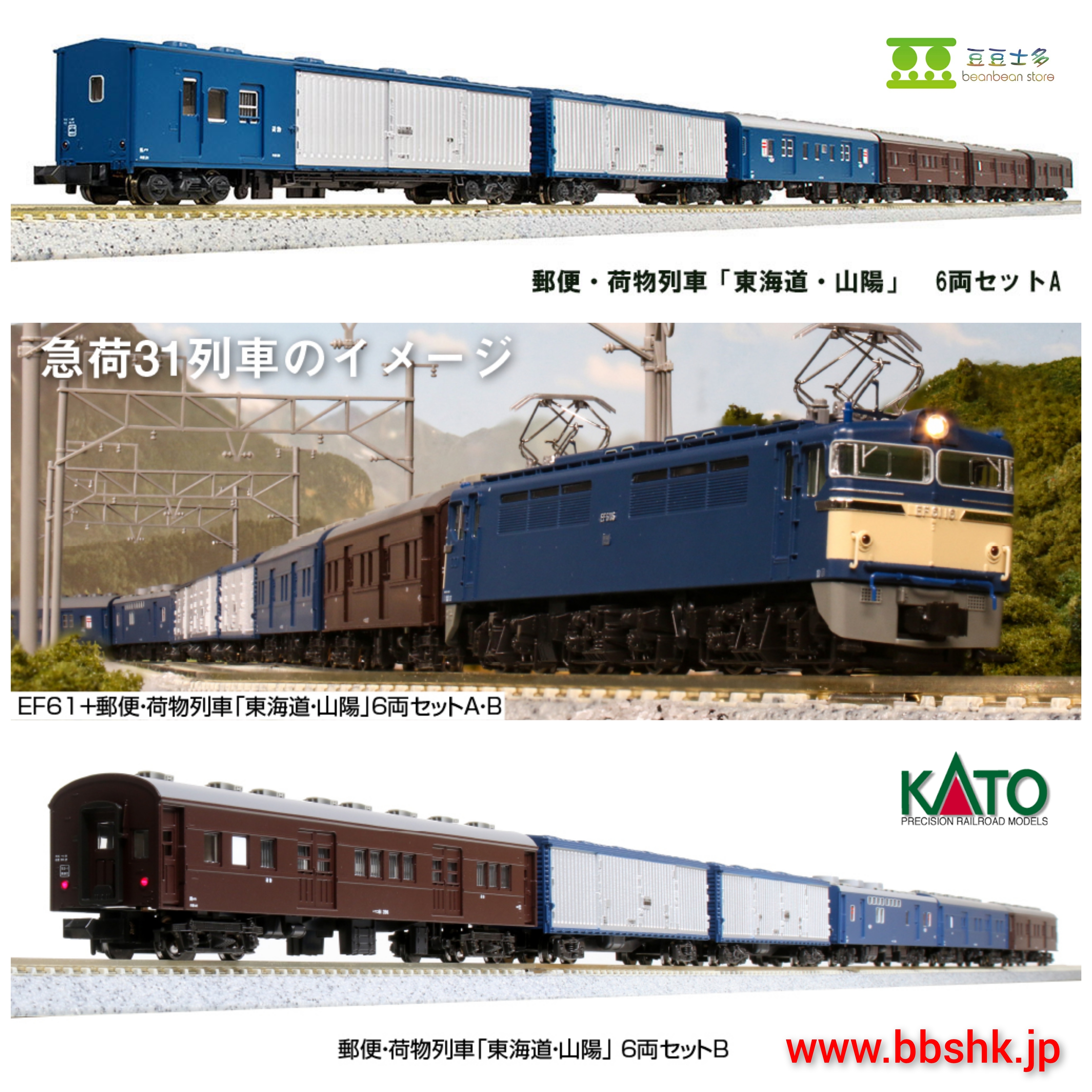 至上 KATO 10-899 国鉄 郵便 荷物列車 東海道 山陽 6両セットAから