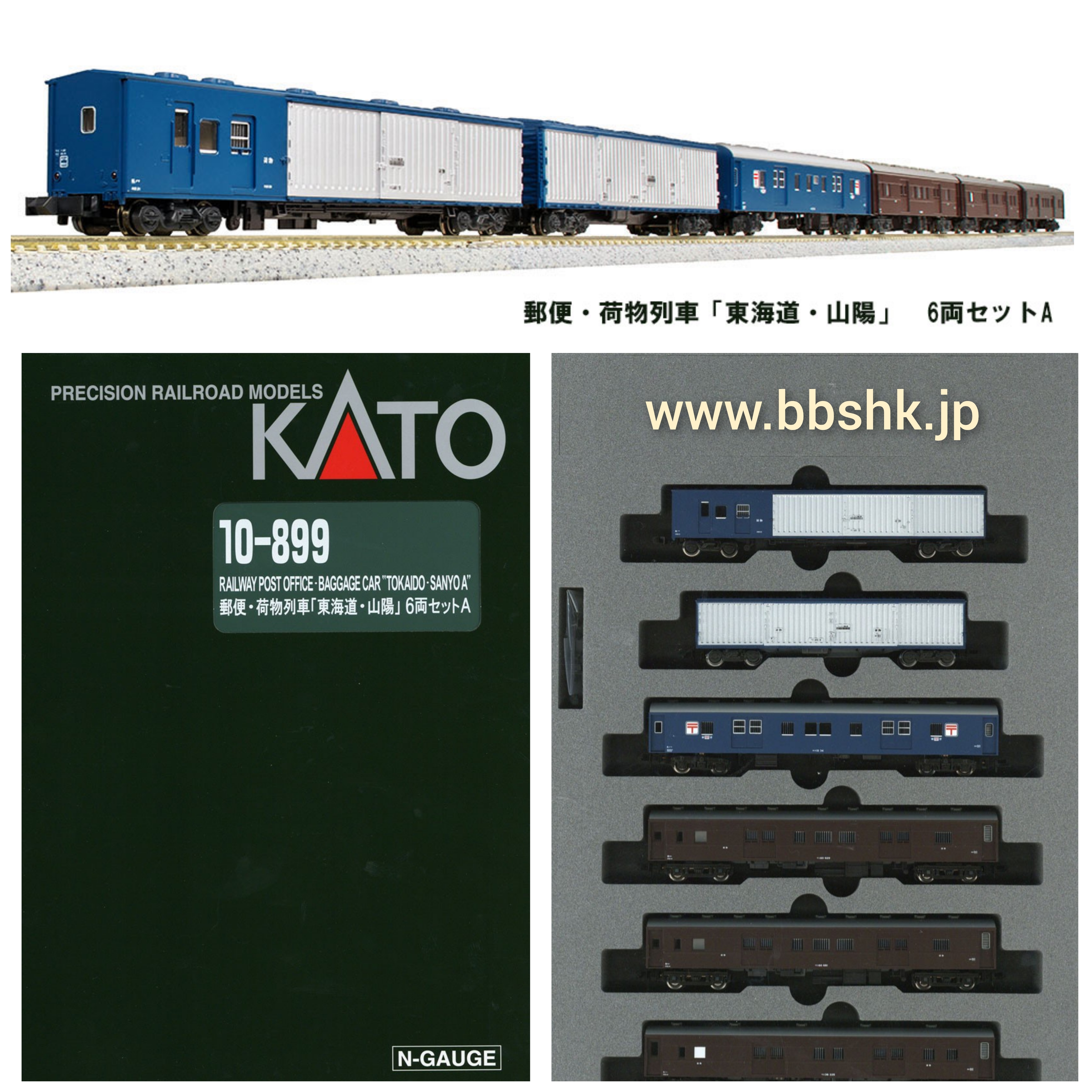 KATO 10-899 郵便・荷物列車「東海道・山陽」 6両