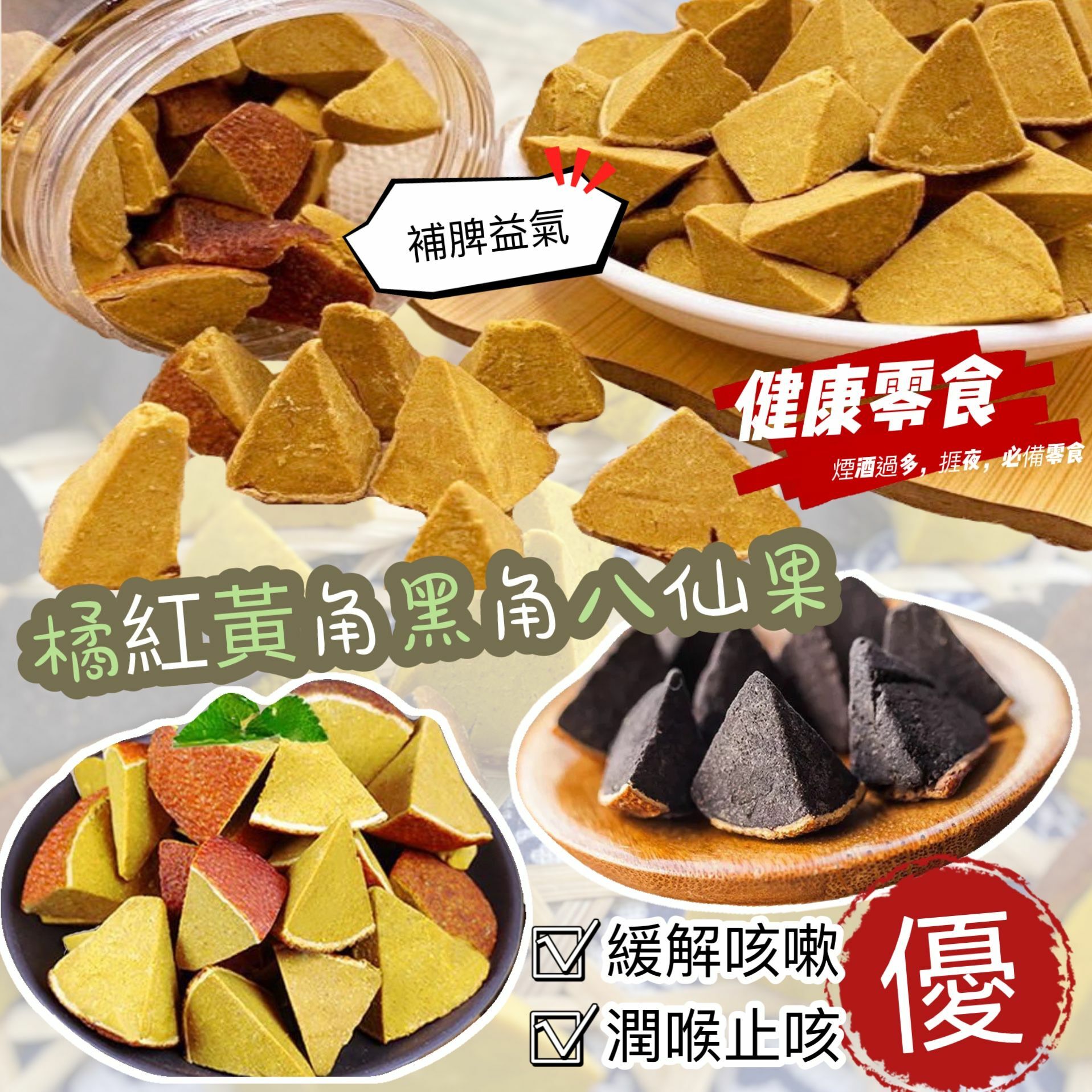 健康零食八仙果300g