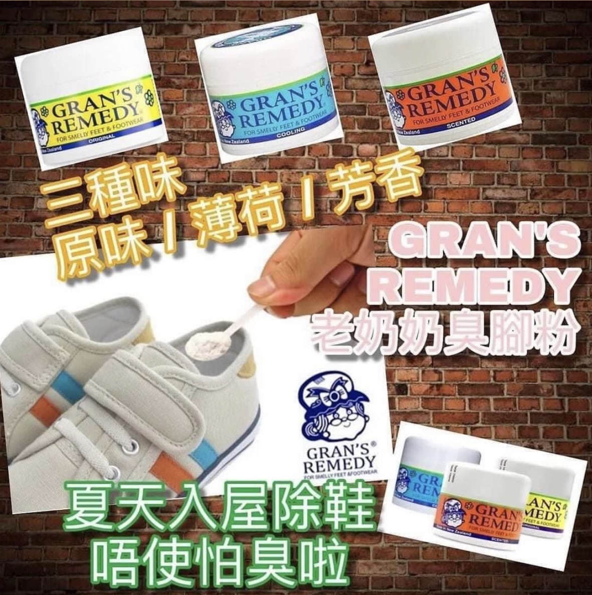 Gran's Remedy老奶奶臭腳粉50g