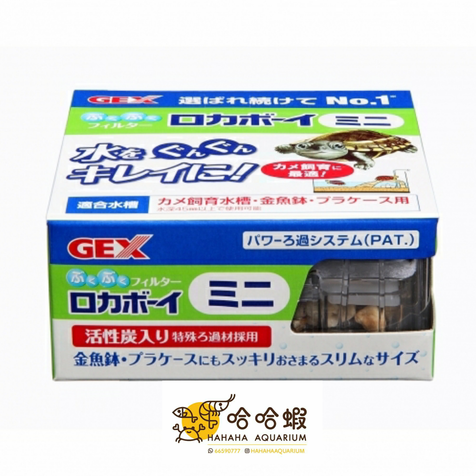 日本 GEX 水中過濾器 Mini size（淺水龜缸使用）