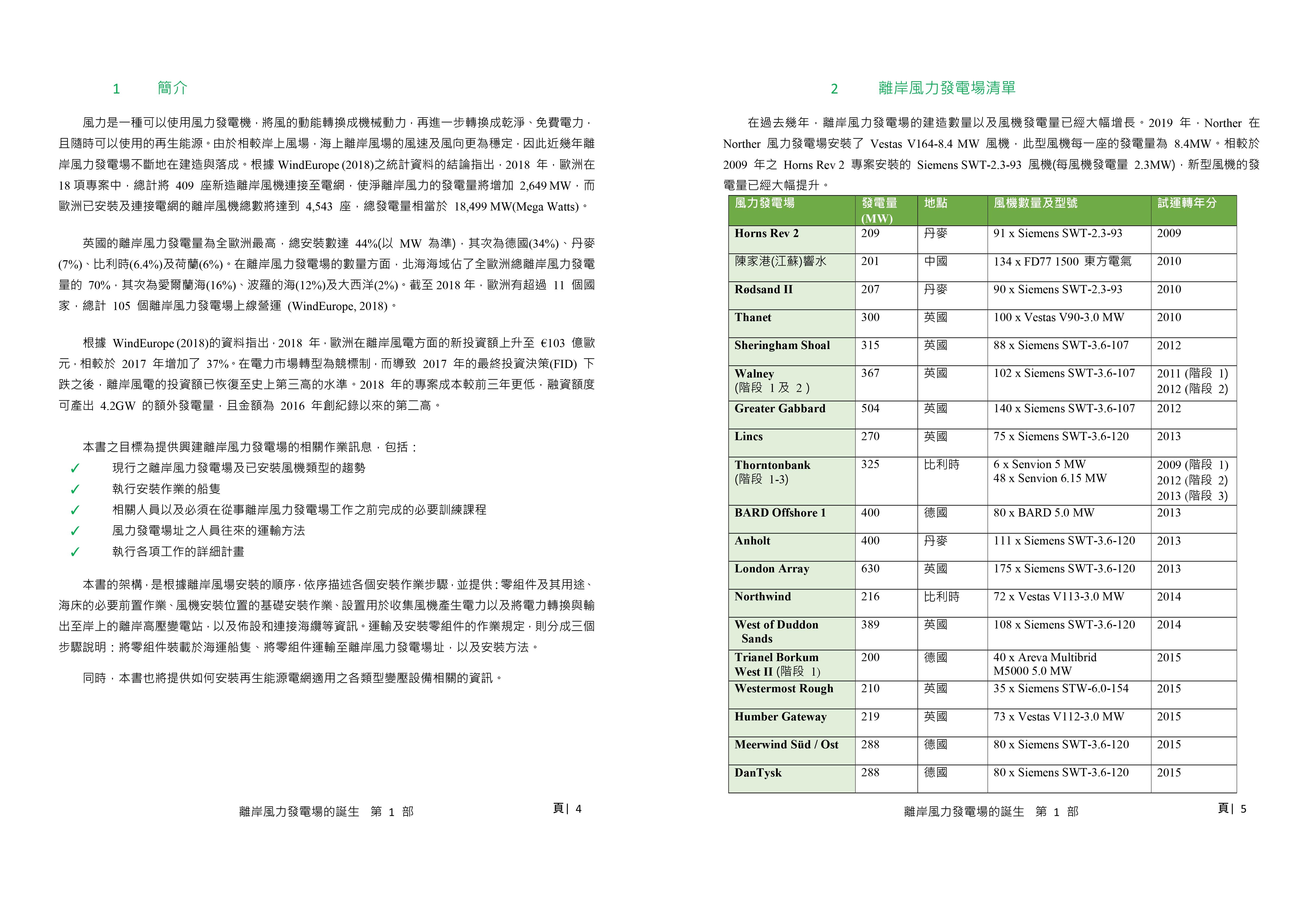 Jochem Tacx 《離岸風力發電場建構工程操作概論》├立達國際┤