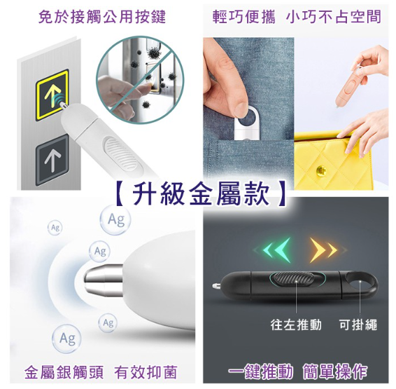 TFPP【防疫神器】按電梯免接觸銀離子抑菌抗菌筆 筆尖自動消毒 病毒 細菌 抗疫 按電梯捧 禁㩒Lift stick ATM 㩒電梯