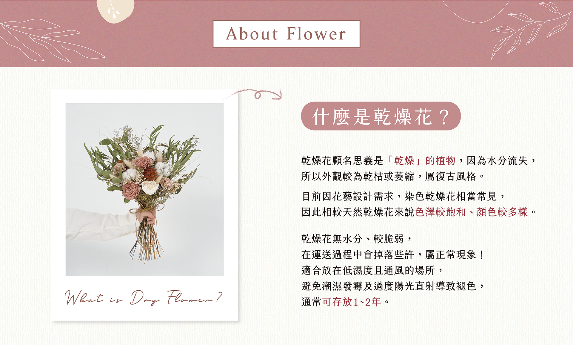 新竹乾燥花店小薇花藝向你介紹什麼是乾燥花？乾燥花該如何保存？