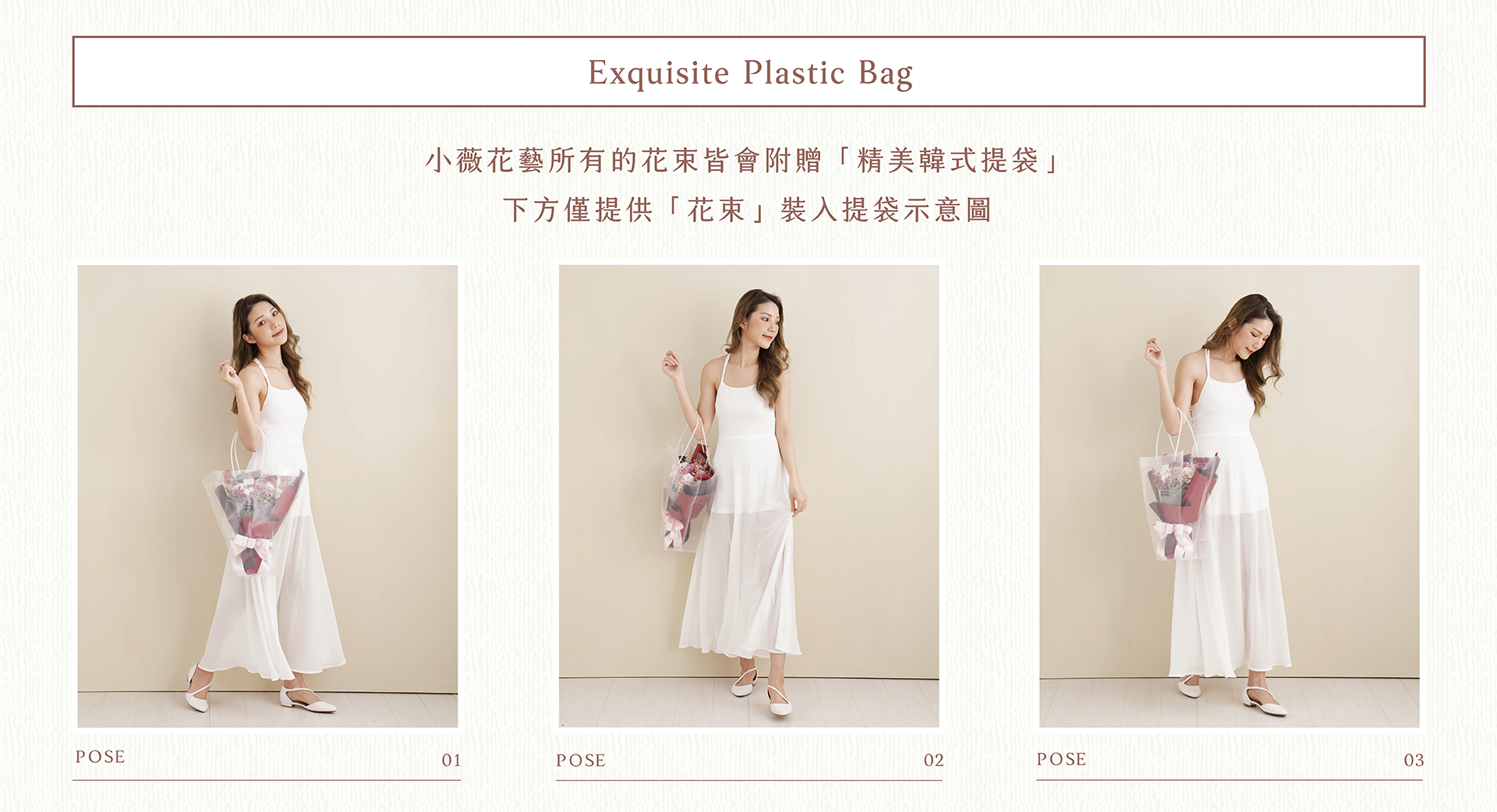 新竹乾燥花店小薇花藝的所有捧花都會附上精美韓式透明提袋，不用擔心捧花不知道要放哪裡的問題~