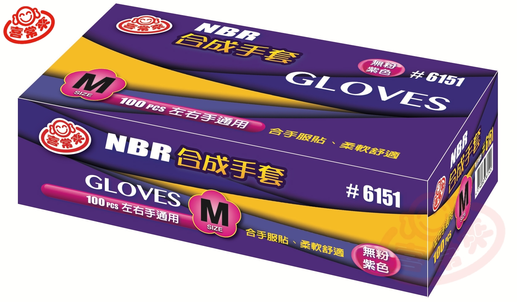 #6151 一般型NBR合成手套/紫