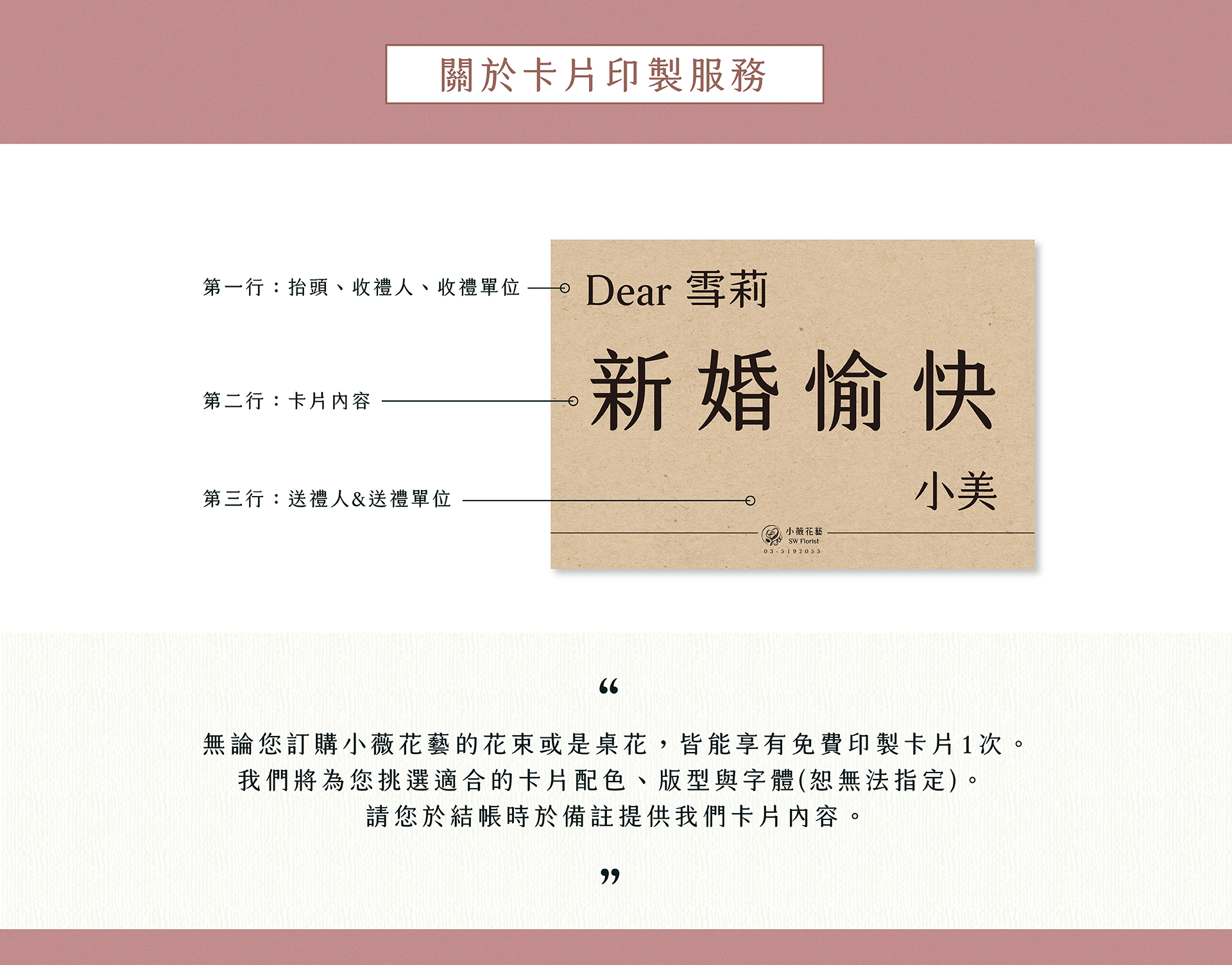 凡是購買新竹乾燥花店小薇花藝的花禮，皆可免費享有一次印製卡片的服務，只要將卡片內容輸入在結帳頁面的訂單備註欄位，我們就會為你印製唷！