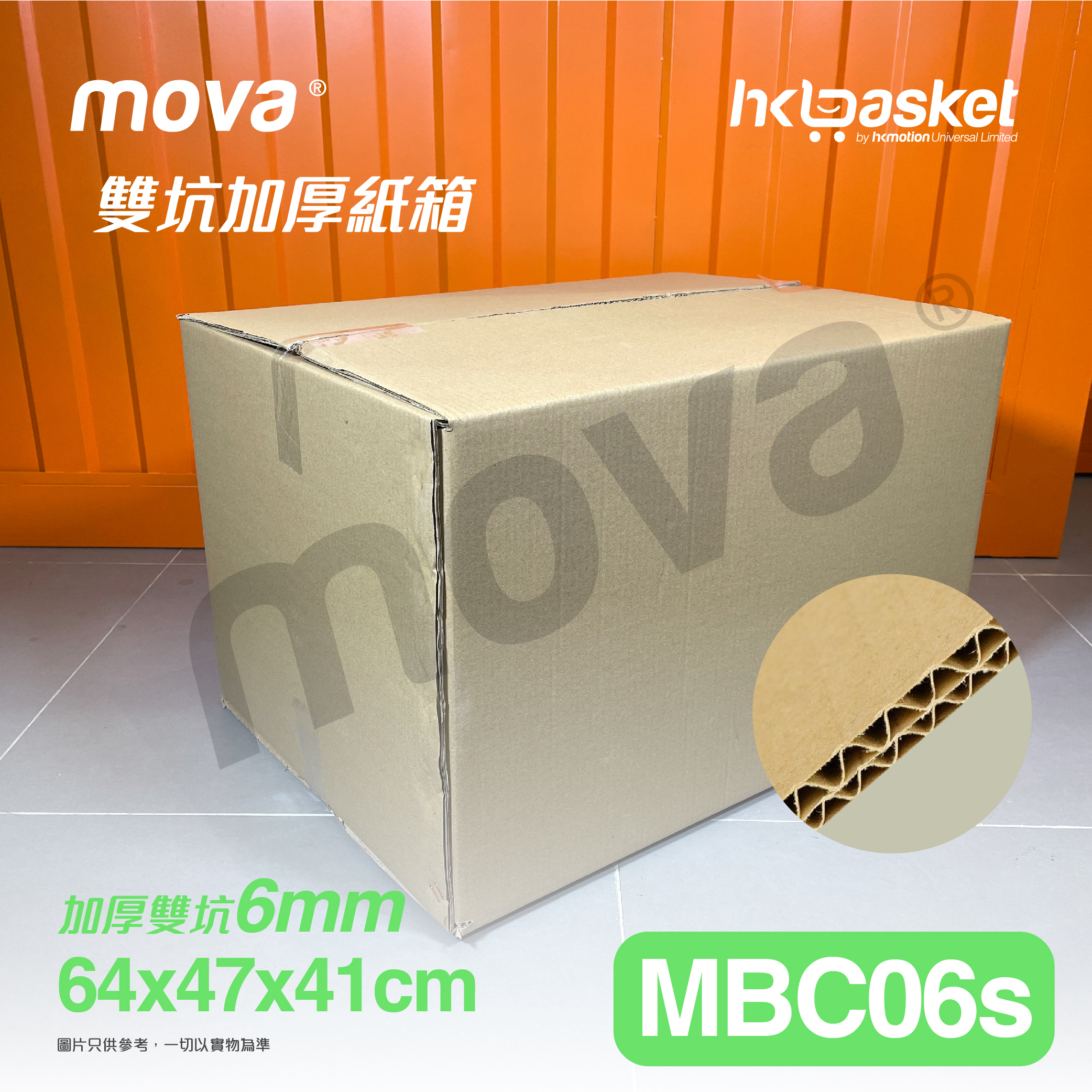 Mbc06s 雙坑加厚紙箱 6s號箱 加大