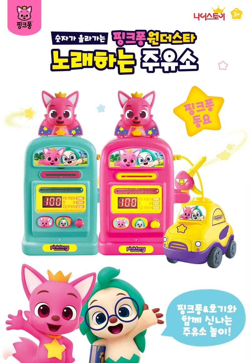 韓國直送 🇰🇷 Pinkfong 音樂玩具油站