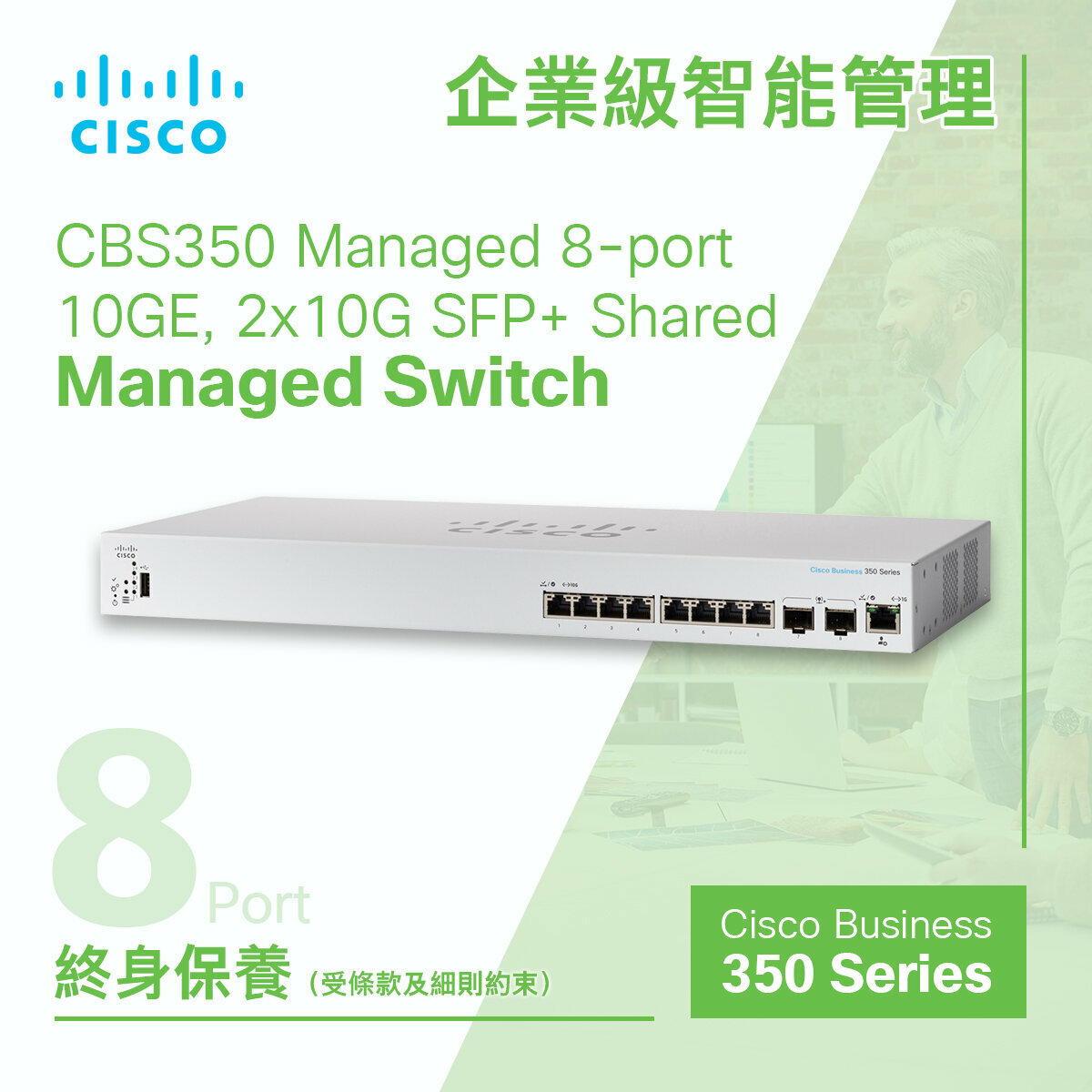 [Cisco 網店] Cisco CBS350-8XT (現貨查詢 免費送貨）
