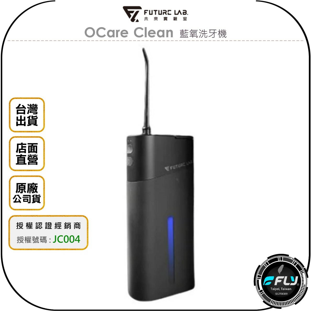 FUTURE LAB. 未來實驗室 OCare Clean 藍氧洗牙機