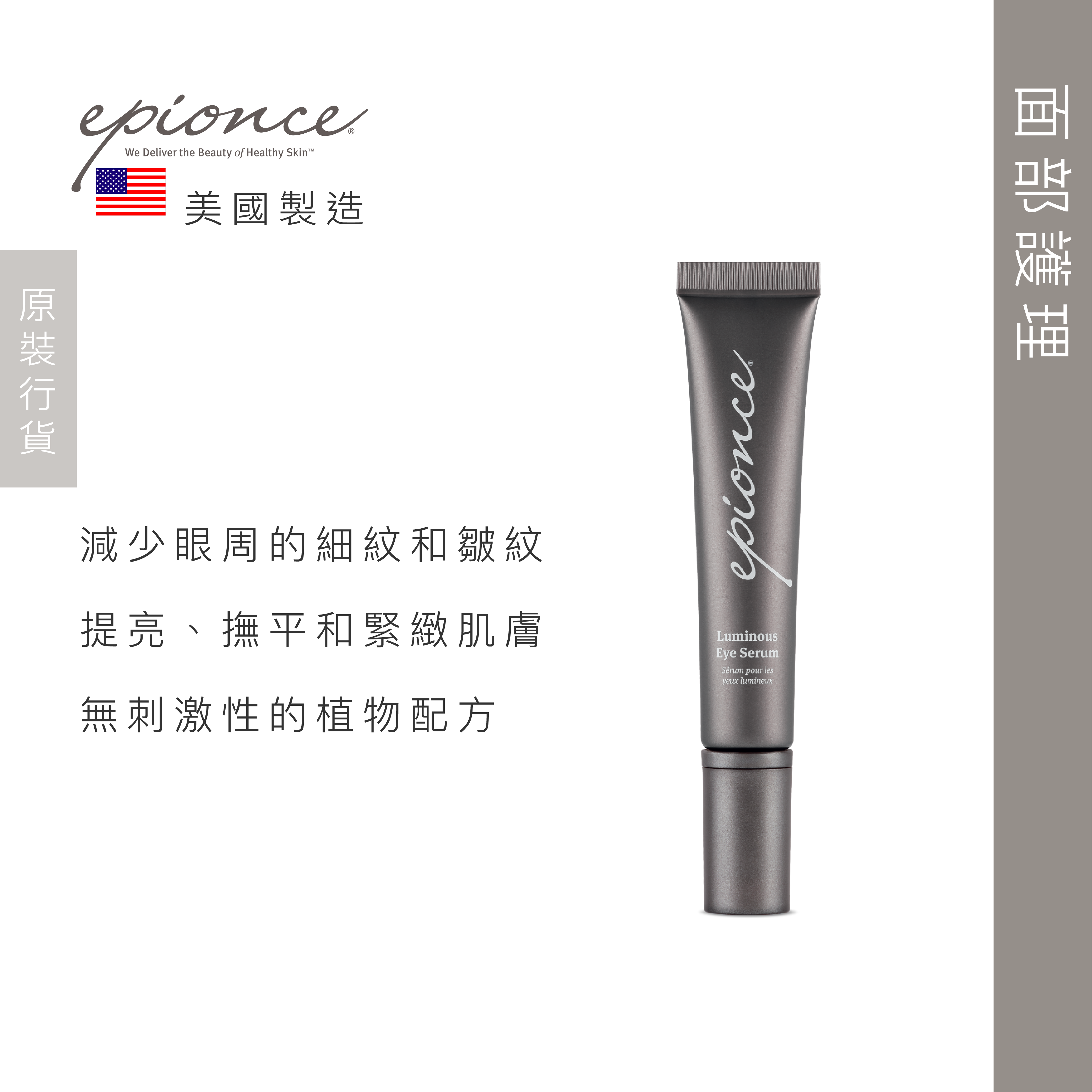 Epionce 亮麗明眸眼精華