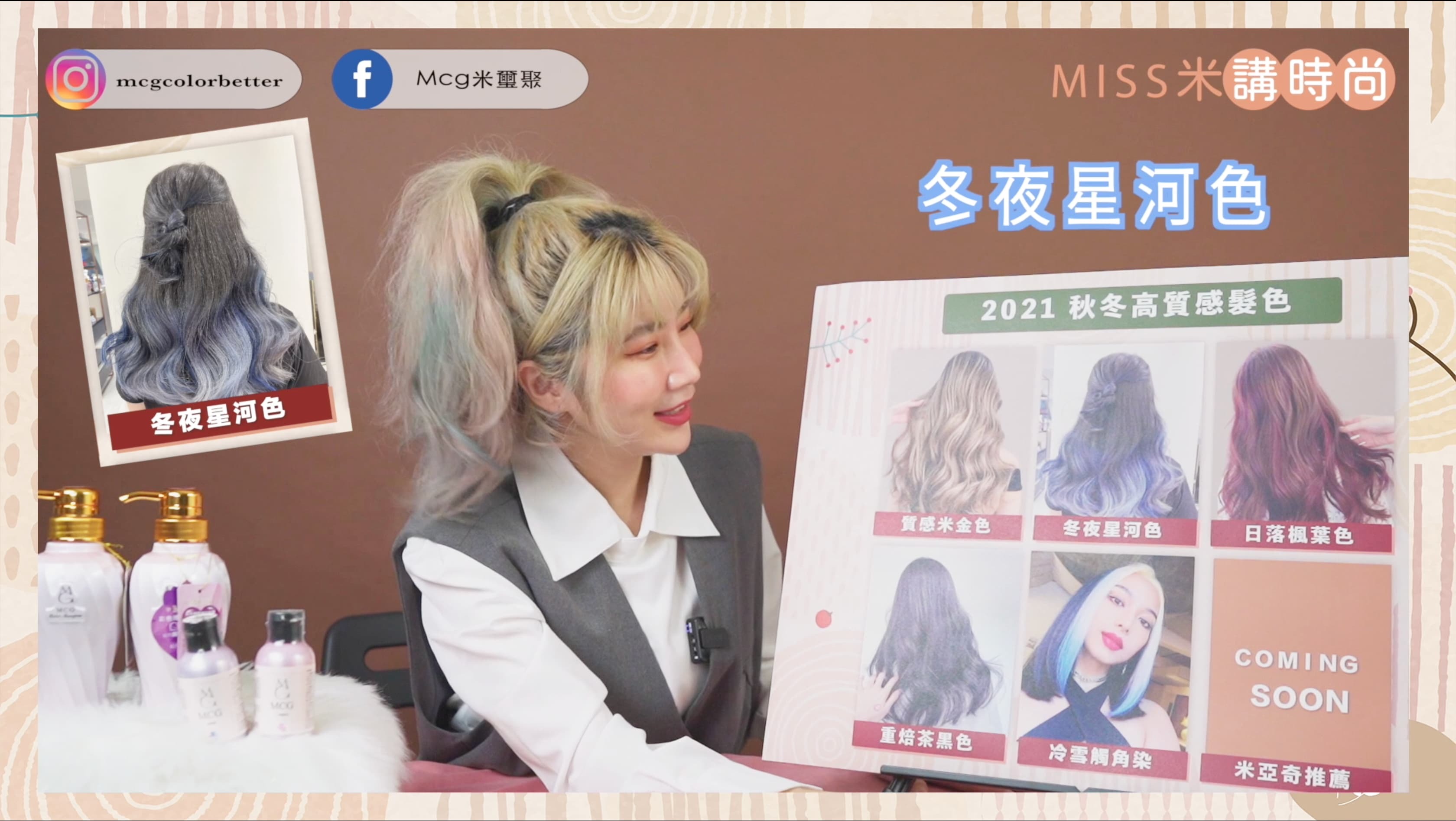 六款髮色推薦－第二款：冬夜星河色，捲髮裙擺染上淡淡的藍紫色