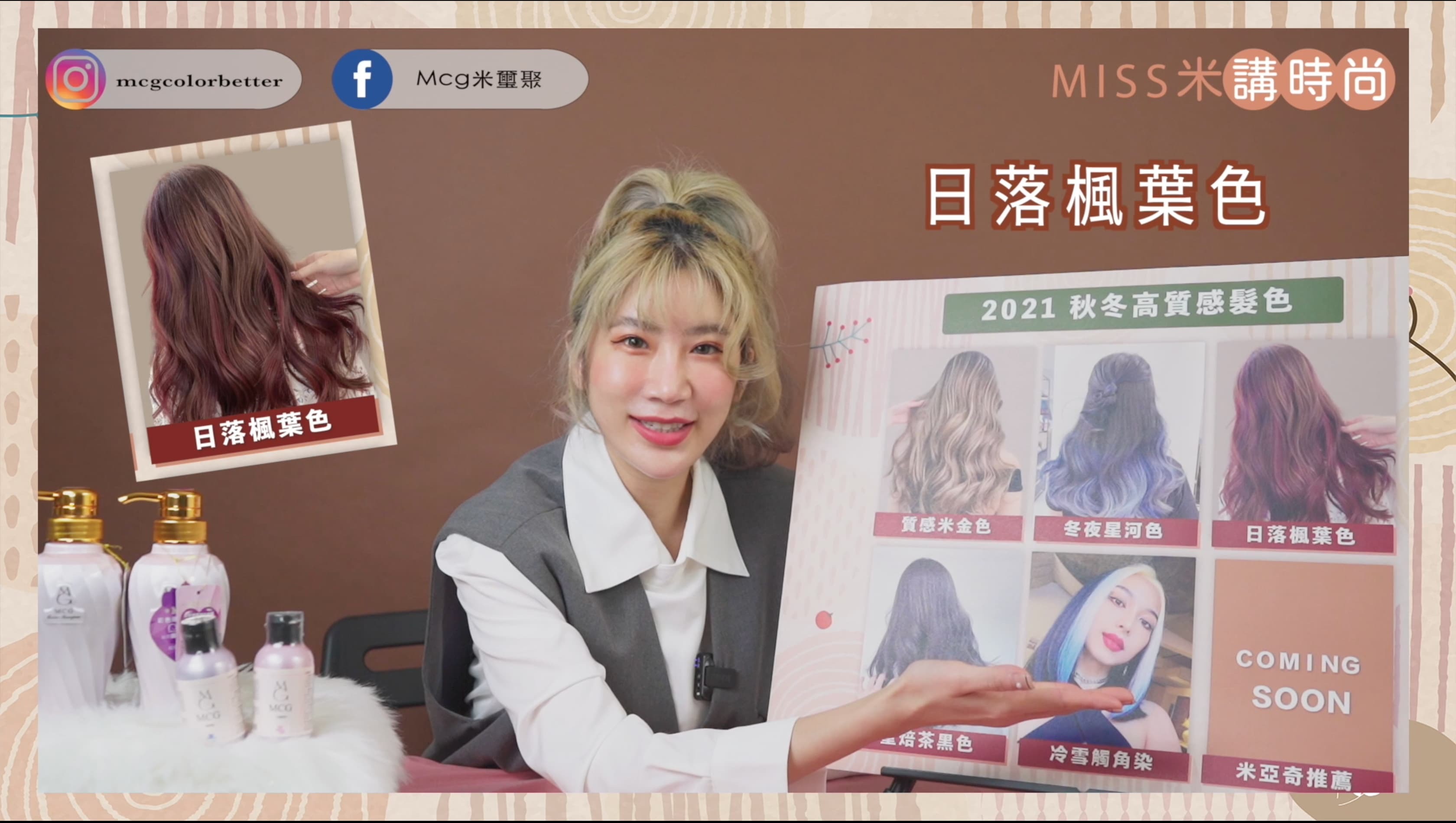 六款髮色推薦－第三款：日落楓葉色，就像紅楓葉一樣，好適合秋天的染髮