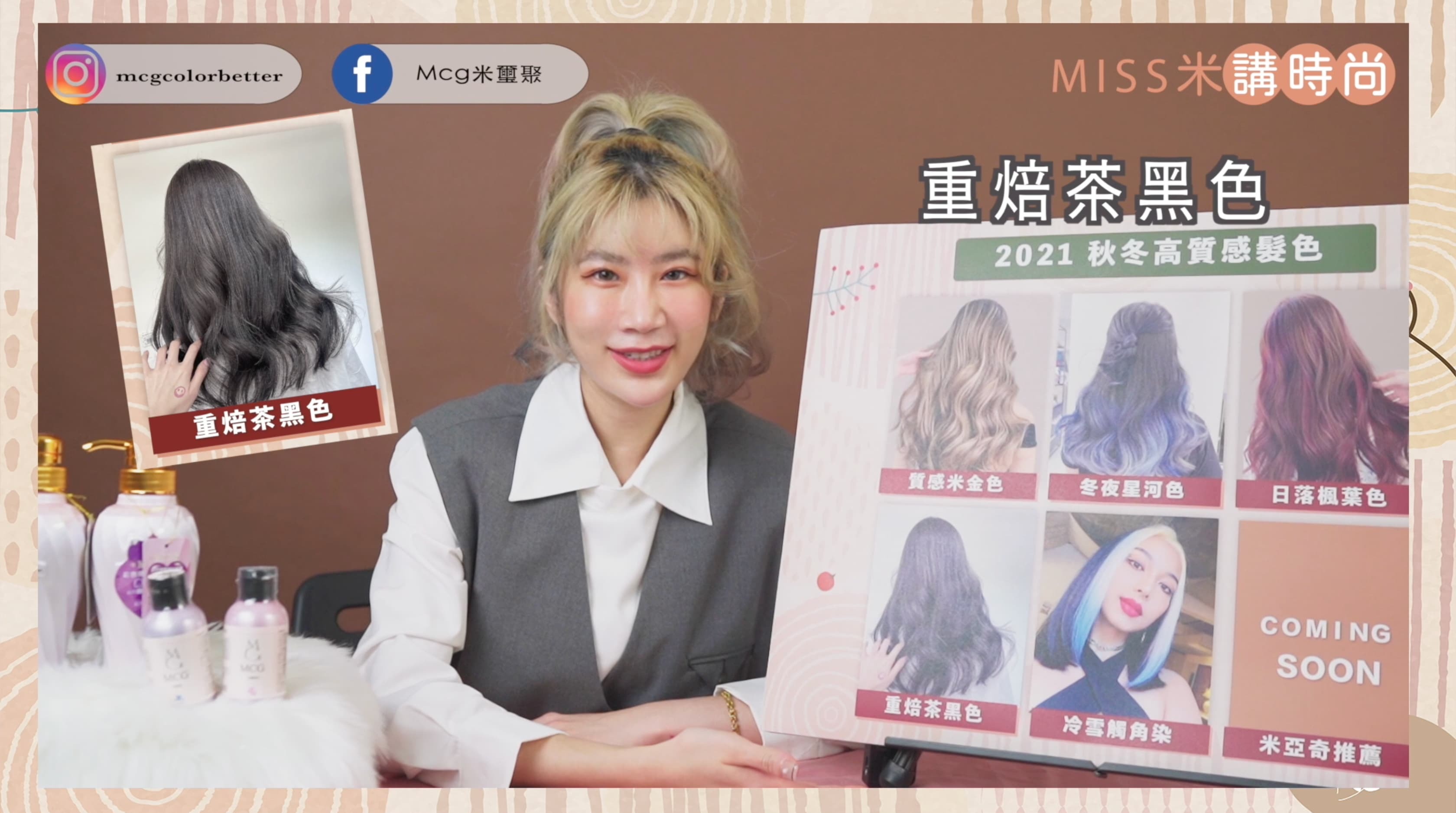 六款髮色推薦－第四款：重焙黑茶色，比起黑色，在陽光與燈光下會呈現自然的灰色