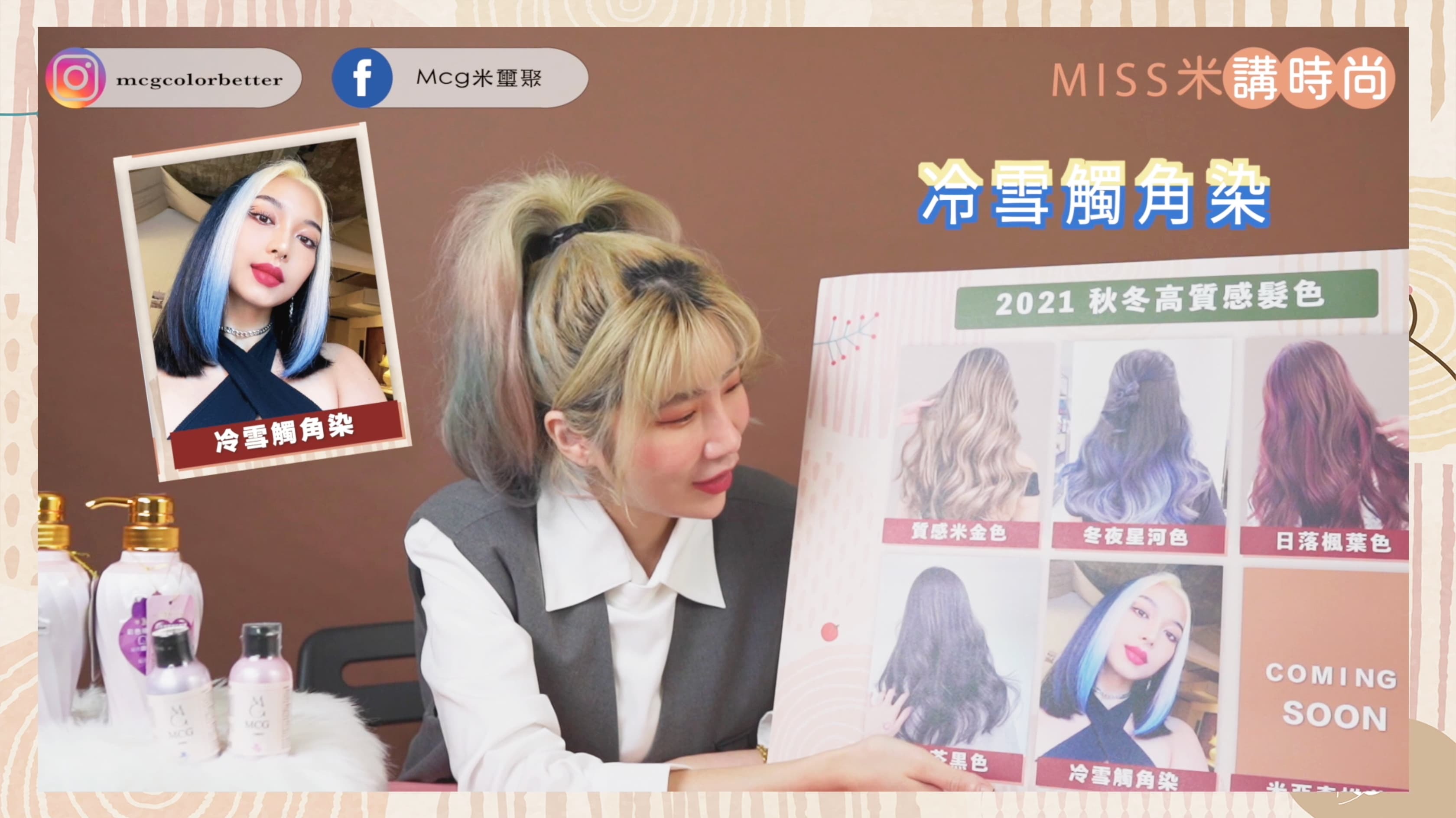 六款髮色推薦－第五款：冷雪觸角染，耳圈染上銀白藍色，好有冬天的冷豔感