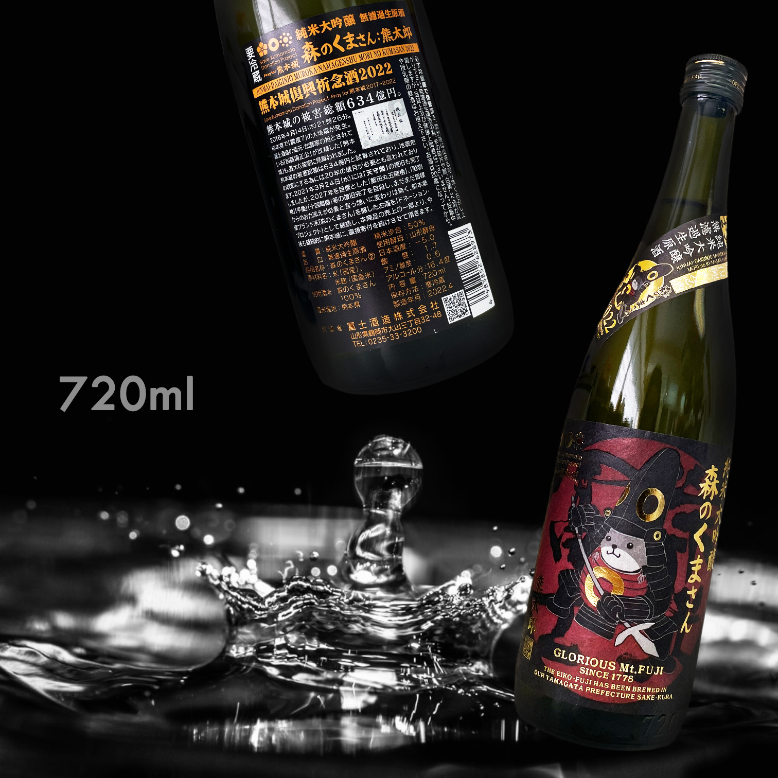 榮光富士 森のくまさん 熊太郎 純米大吟釀 無濾過 生原酒 (720ML) (熊本城復興祈念酒)