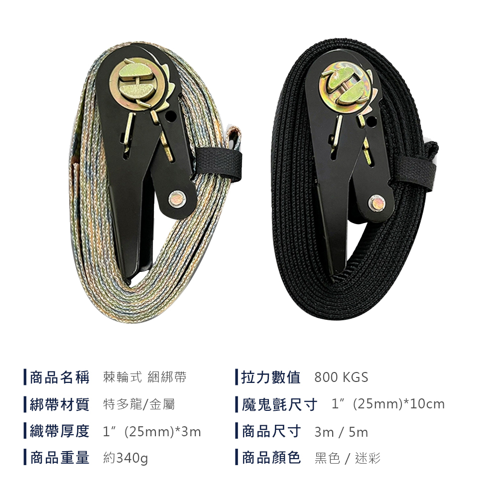 【CAMPWORLD】棘輪式綑綁帶