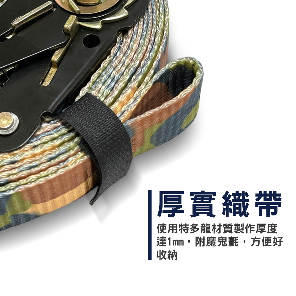 【CAMPWORLD】棘輪式綑綁帶