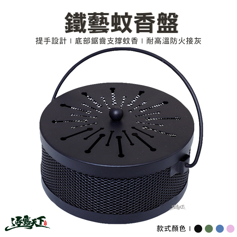 逐露天下 鐵藝蚊香盤