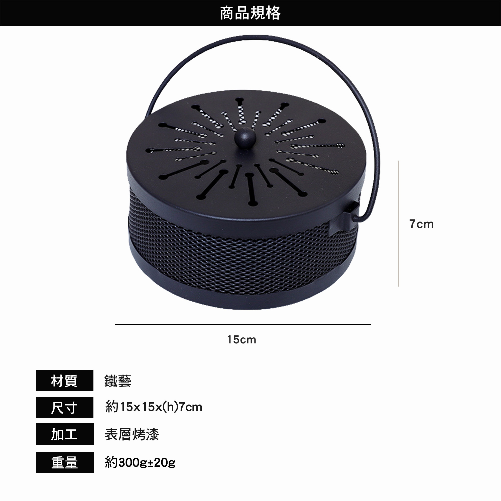 逐露天下 鐵藝蚊香盤