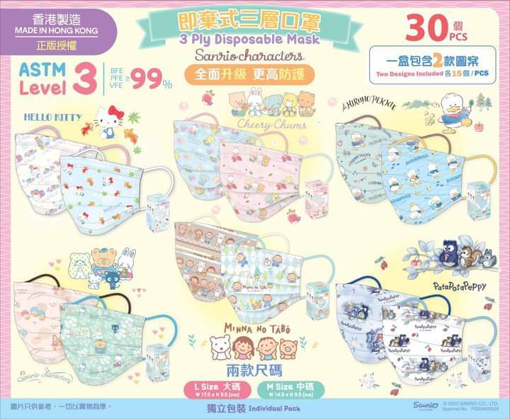 港版Sanrio大人口罩30個裝第10彈
