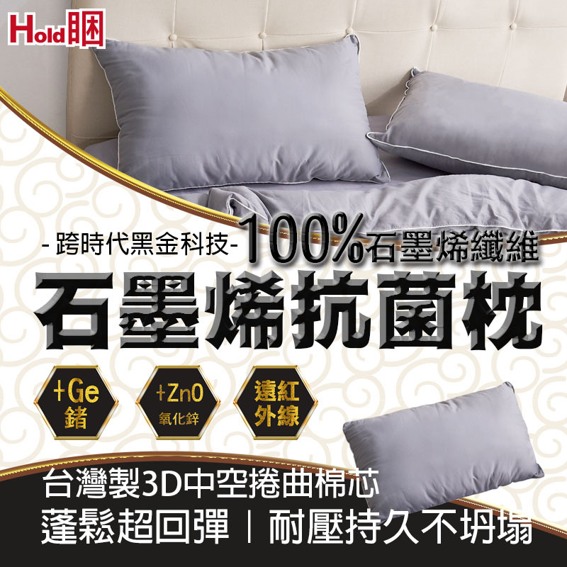 U2004-100%石墨烯抗菌枕