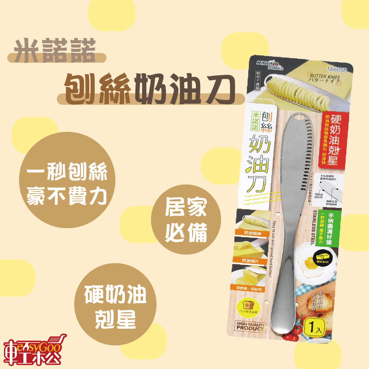 米諾諾刨絲奶油刀