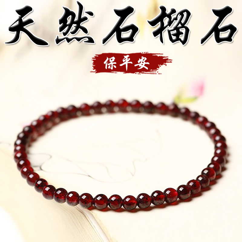 《保平安》天然石榴石手鍊