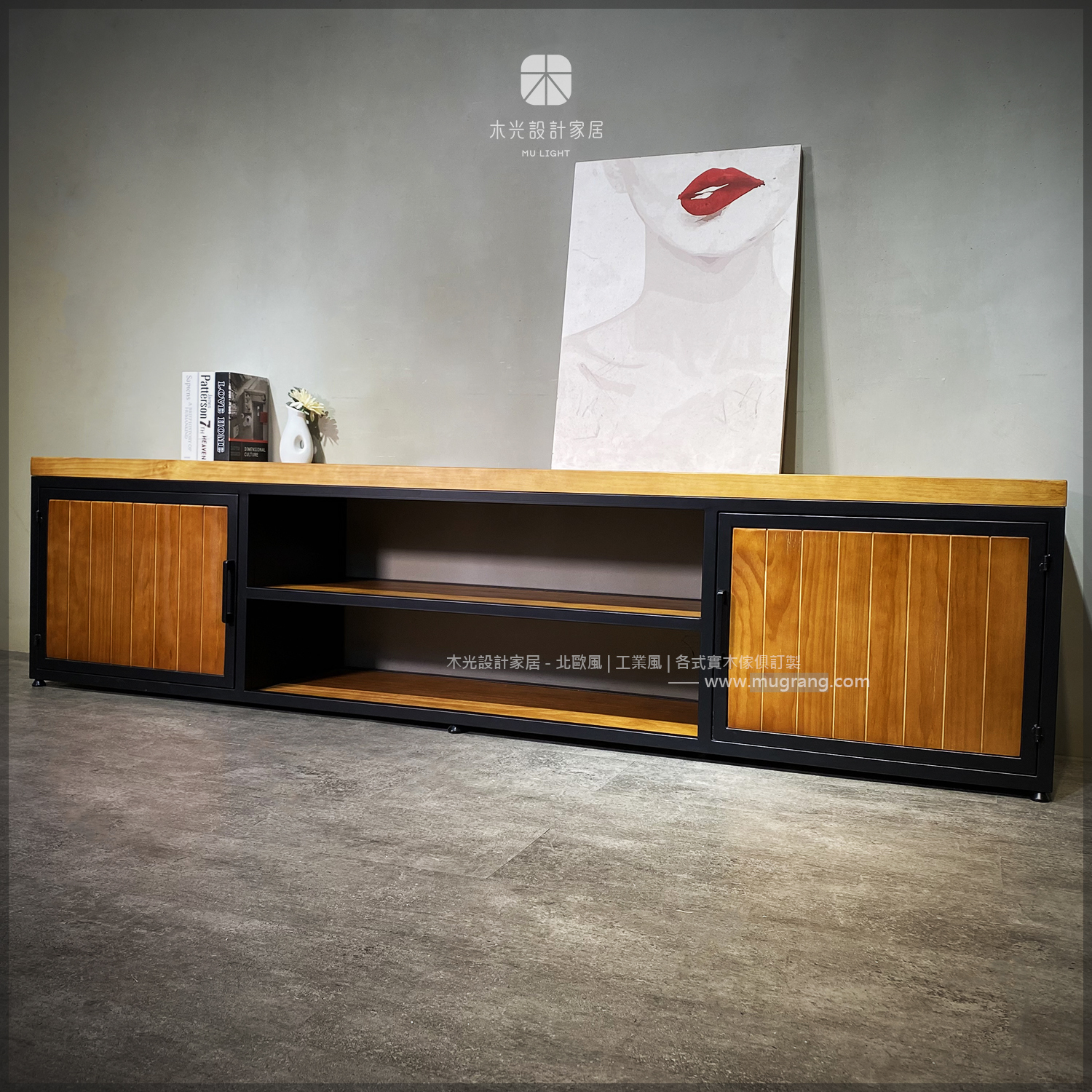 LOFT實木開放式電視櫃|可訂製