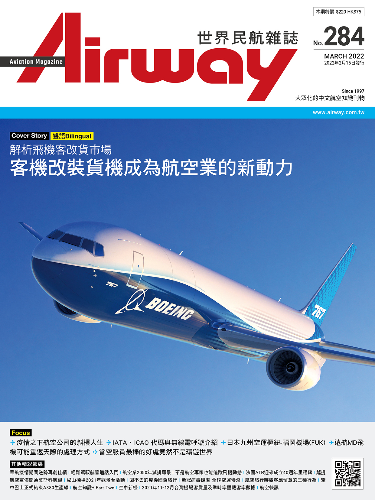 AIRWAY 世界民航雜誌 第284期