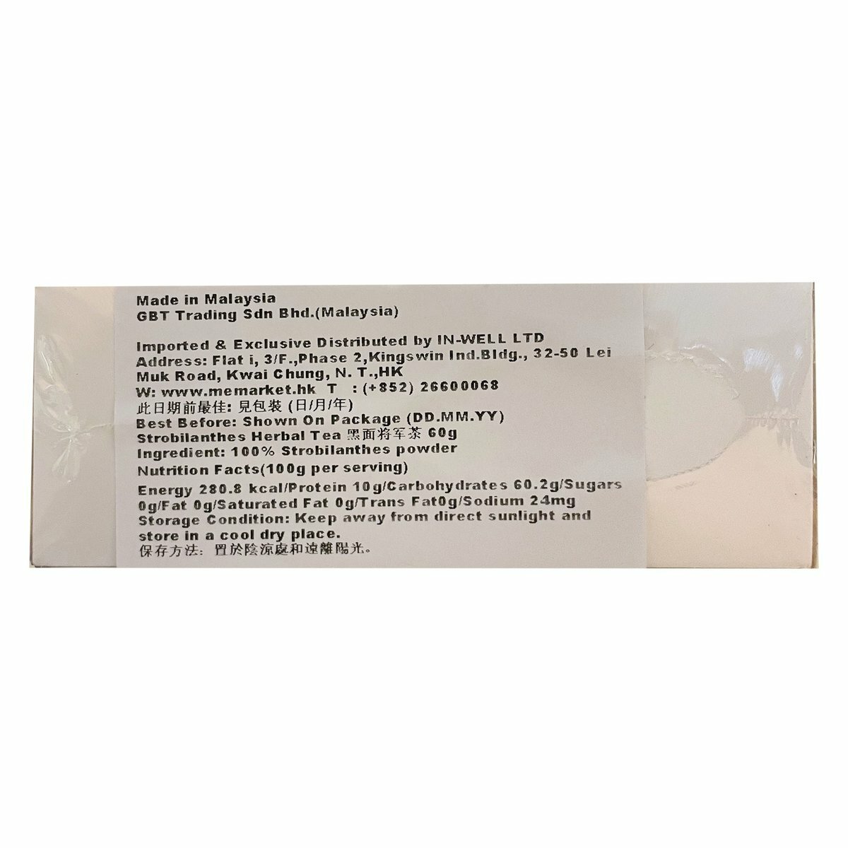 GBT - 黑面將軍茶 (3克 x 20茶包)